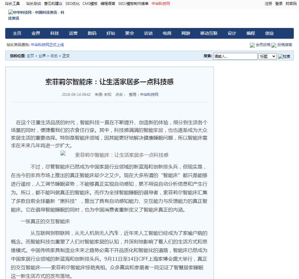 中华科技网（新闻稿软文发布）(图1)