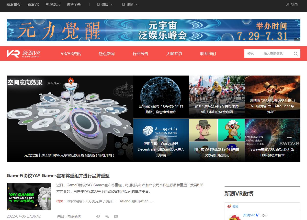 新浪网VR焦点图（新闻稿软文发布）(图1)