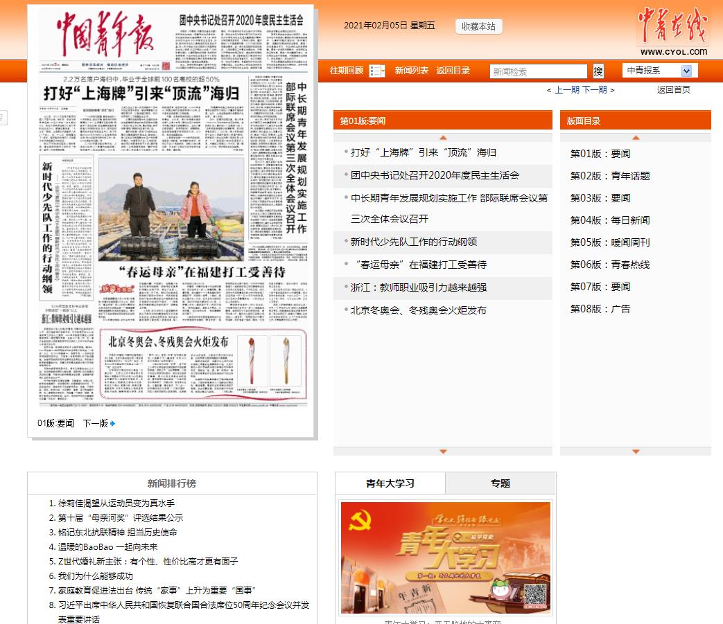 中国青年报报纸(报纸广告)
