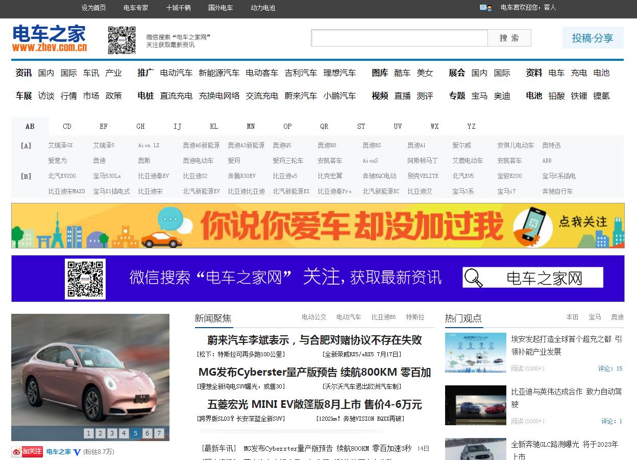 电车之家（新闻稿软文发布）(图1)