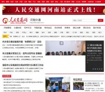 人民交通网首发（新闻稿软文发布）