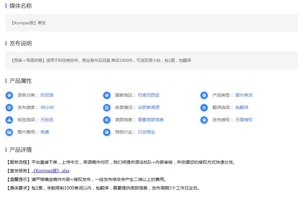 Kompas报单发（新闻稿软文发布）(图1)