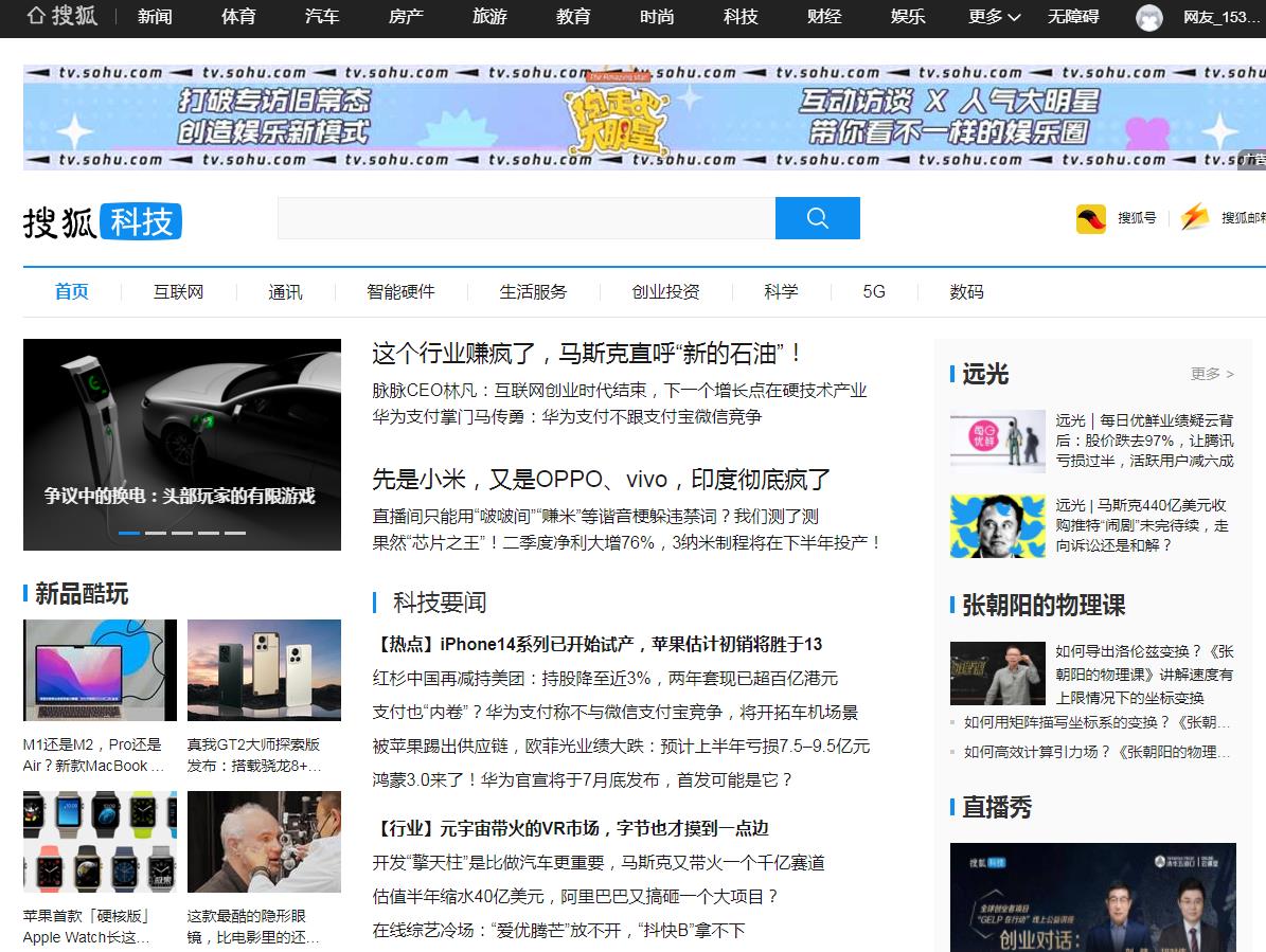 搜狐网科技（新闻稿软文发布）(图1)