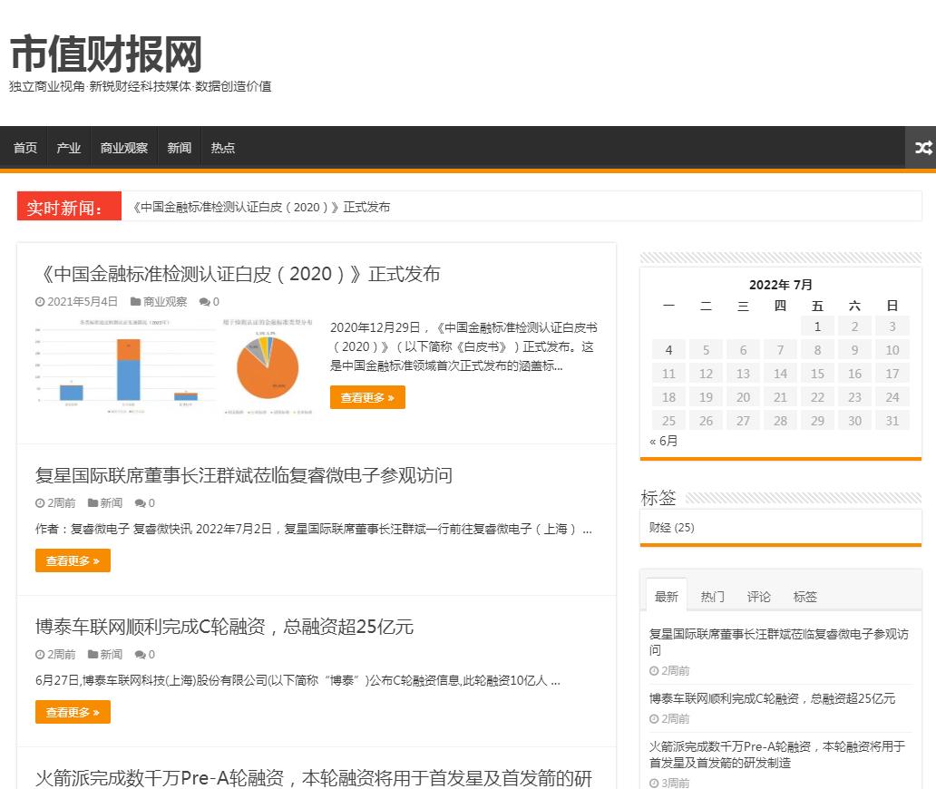 市值财报网（新闻稿软文发布）(图1)