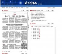 北京青年报(报纸软文发布)
