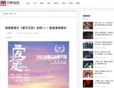 首映电影网-新闻稿软文发布