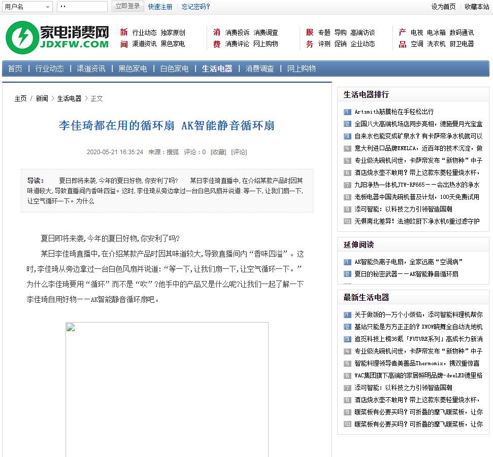 家电消费网-新闻稿软文发布(图1)