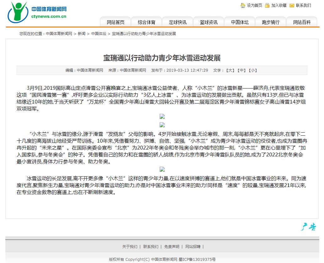 中国体育新闻网-新闻稿软文发布(图1)