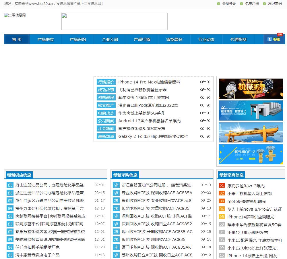 二零信息网-新闻稿软文发布(图1)