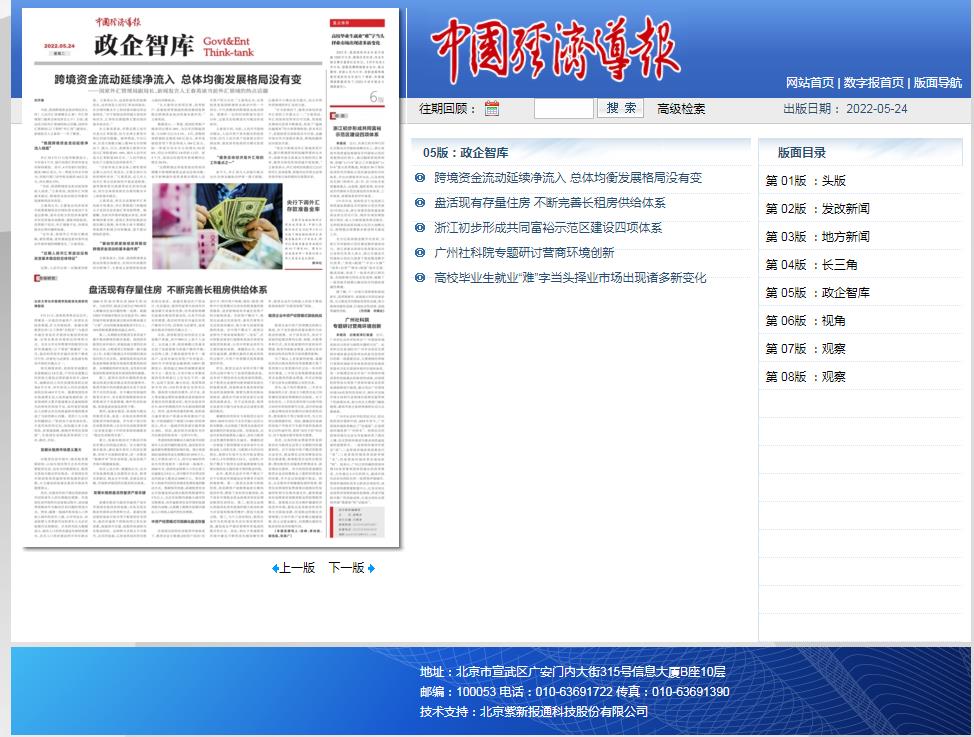中国经济导报-报纸软文发布
