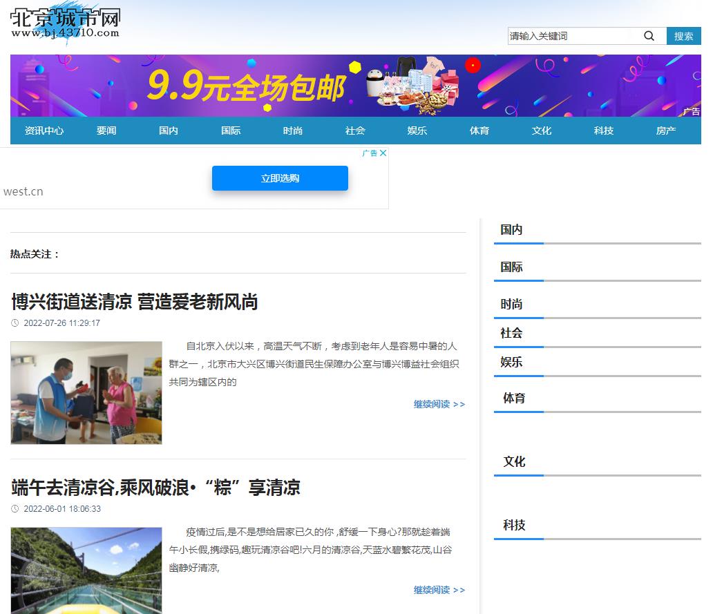 北京城市网-新闻稿软文发布(图1)