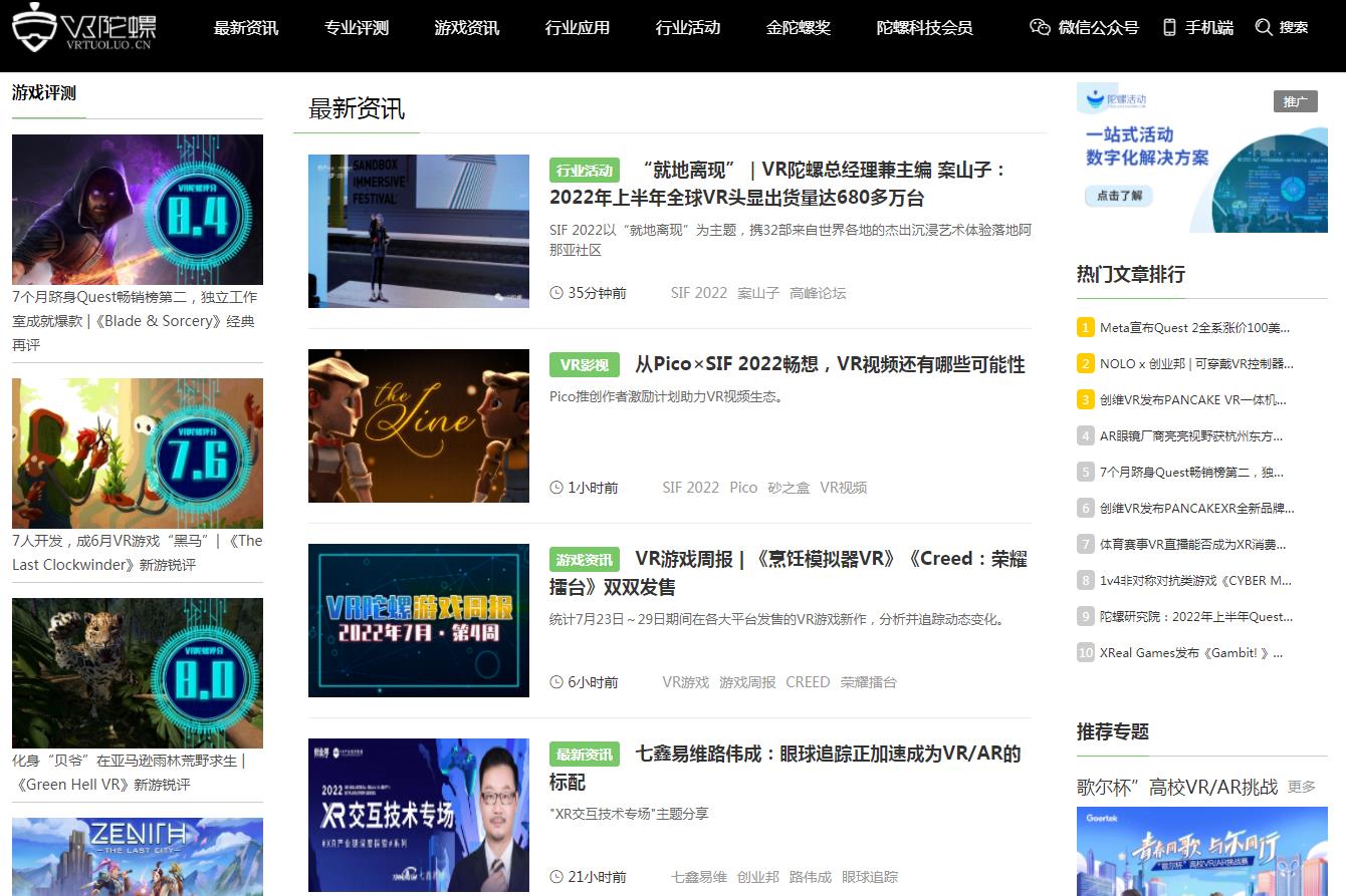 VR陀螺资讯-新闻稿软文发布(图1)