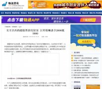 中国物通网-新闻稿软文发布