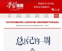 学习强国(PC端)-新闻稿软文发布