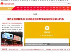 中国财经商业时报-新闻稿软文发布