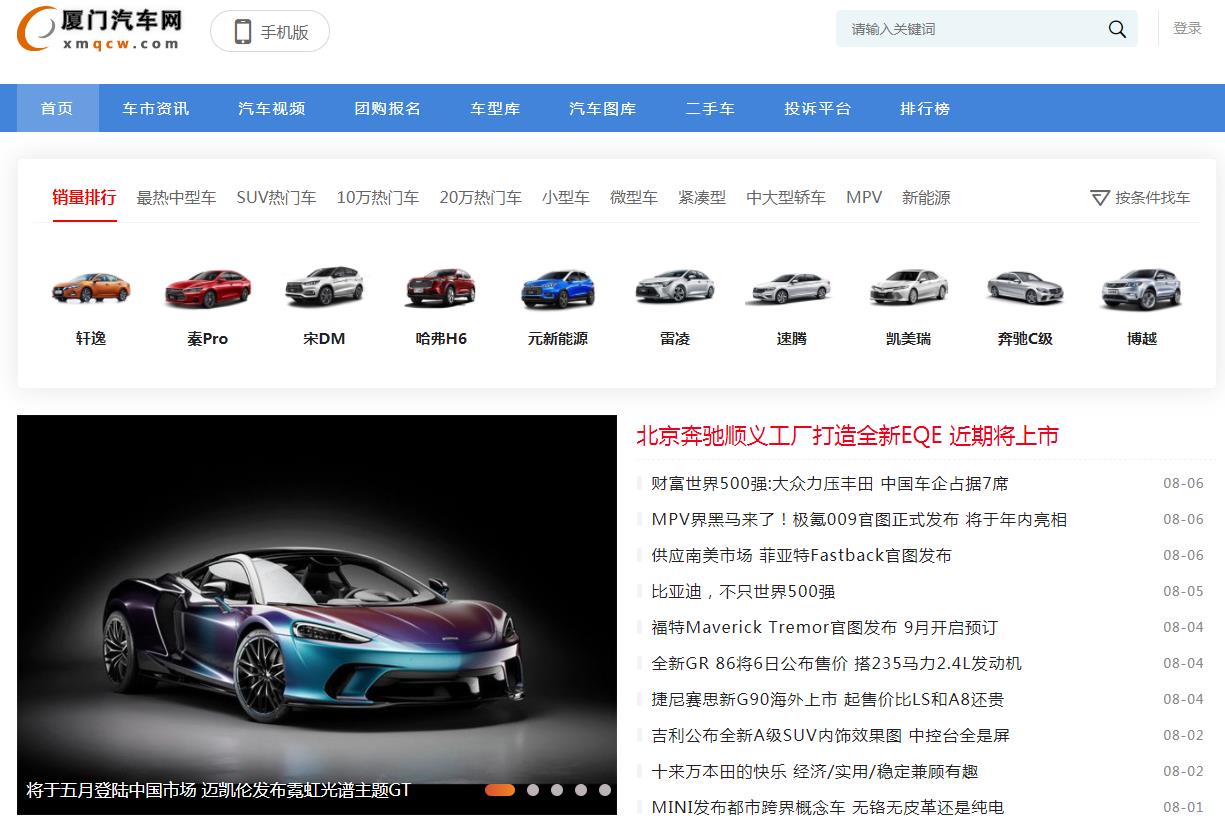 厦门汽车网-新闻稿软文发布(图1)
